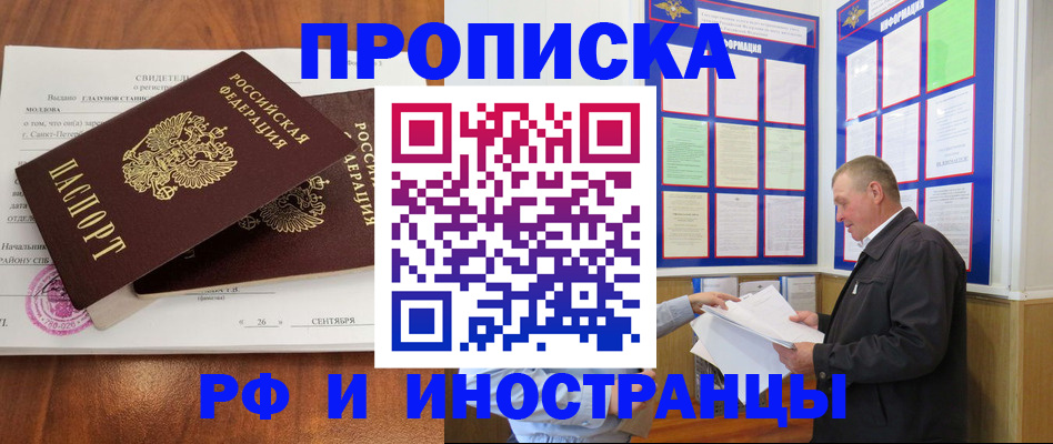 прописка ребенка в Гудермесе