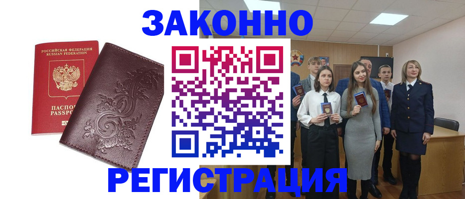прописка штамп в Гудермесе